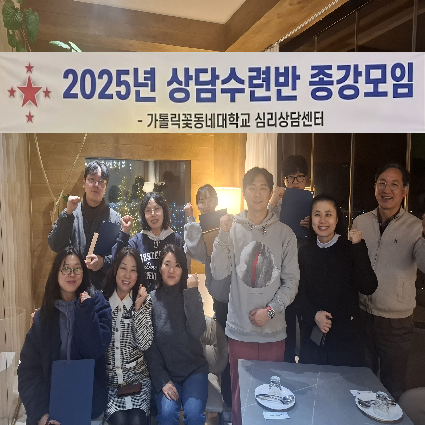 상담수련반 종강모임