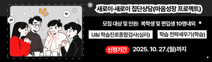 새로이 새로이 집단상담 참여자 모집