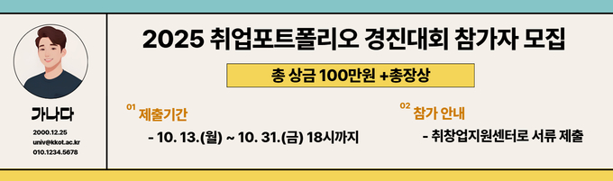 2025 포트폴리오 경진대회 참여자 모집 안내